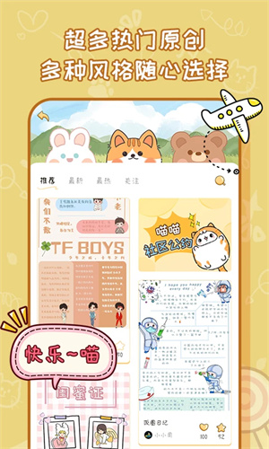 手帐喵截图2