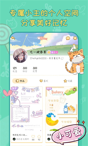 手帐喵截图4