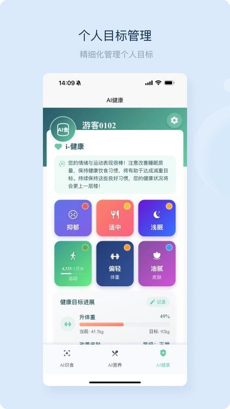 Ai识食截图1