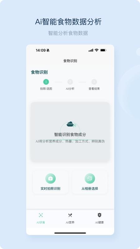 Ai识食截图2