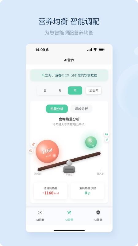 Ai识食截图3