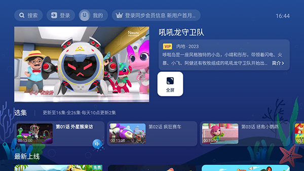 NewTV少儿截图4