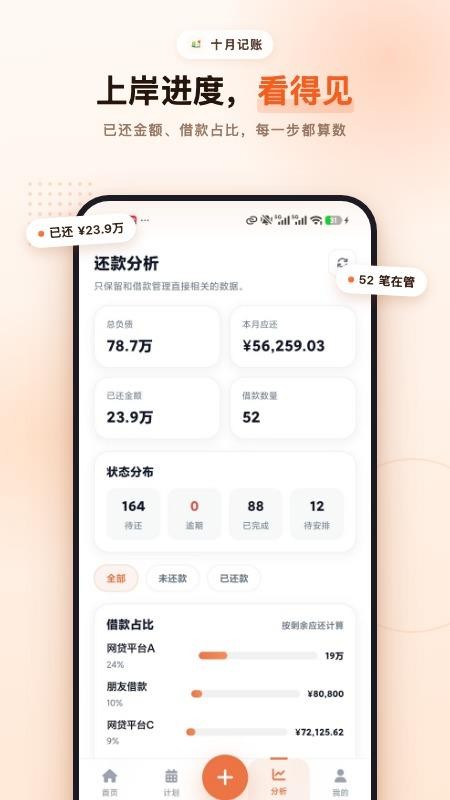 十月记账截图1