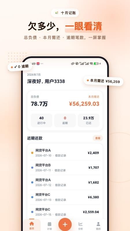 十月记账截图2