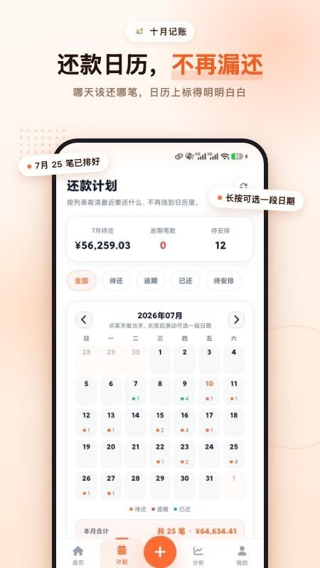 十月记账截图3
