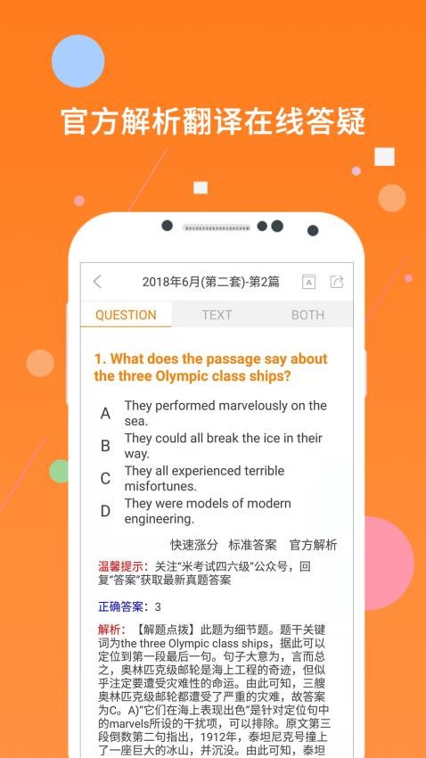 英语四级截图1