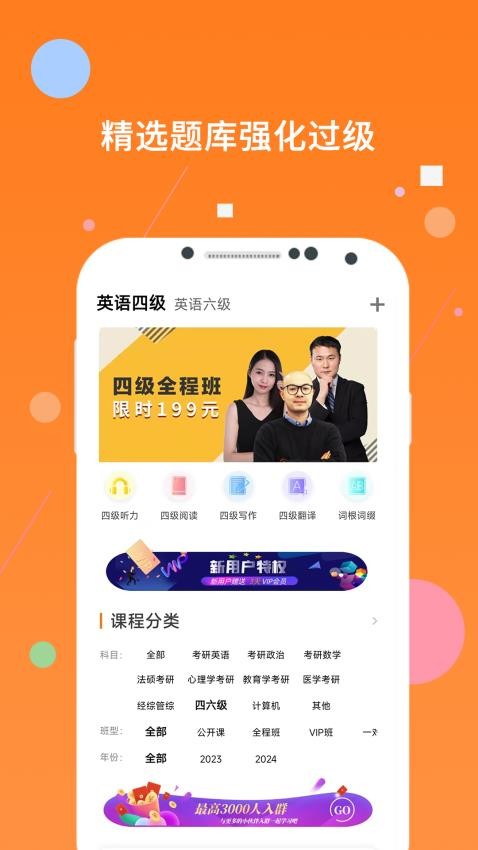 英语四级截图2