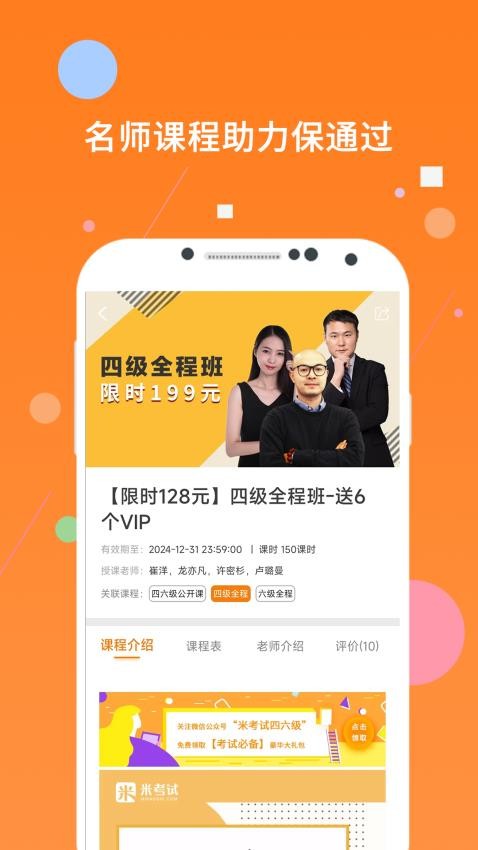 英语四级截图3