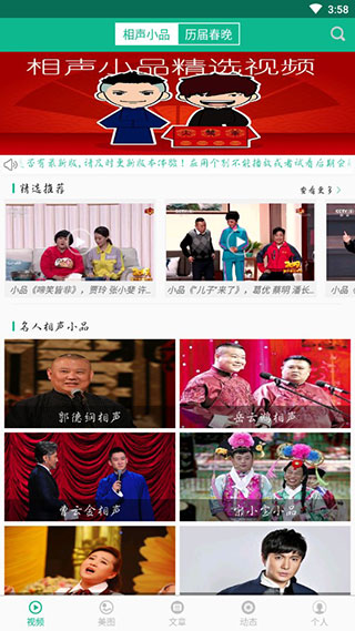 相声精选截图1