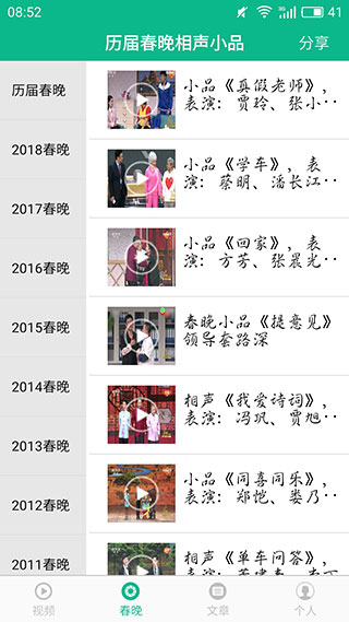 相声精选截图3