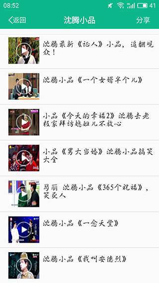 相声精选截图4
