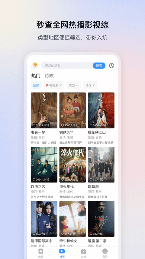 影视大全截图3