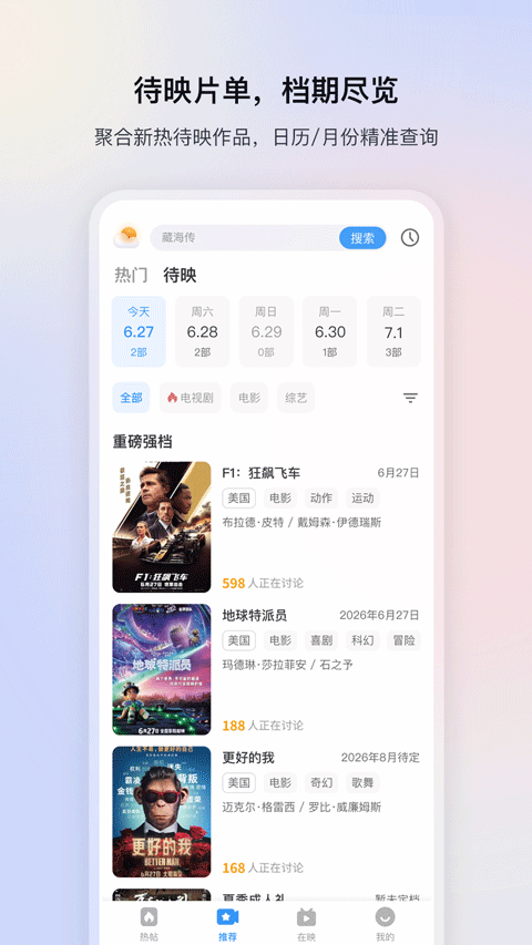 影视大全截图4