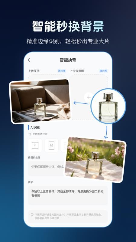 无痕改图截图1