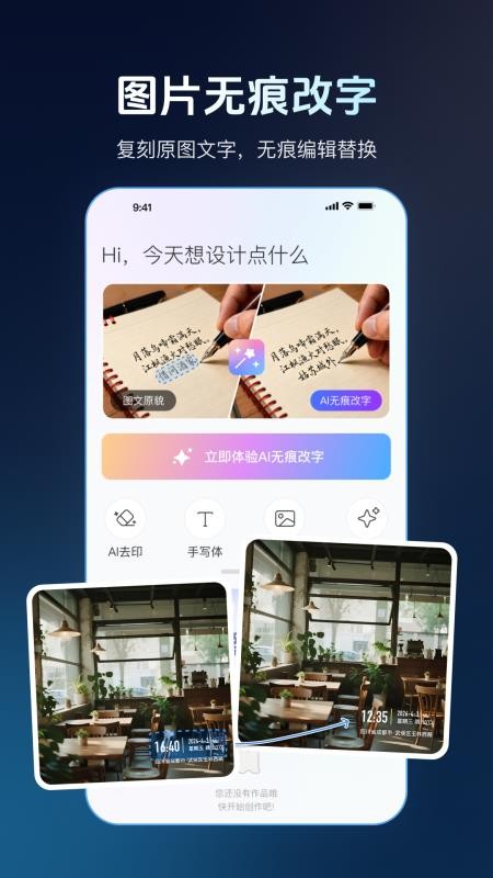 无痕改图截图2
