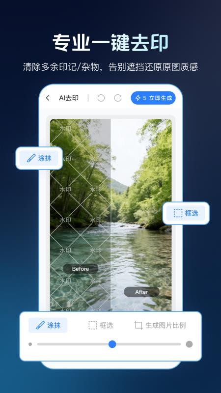 无痕改图截图3