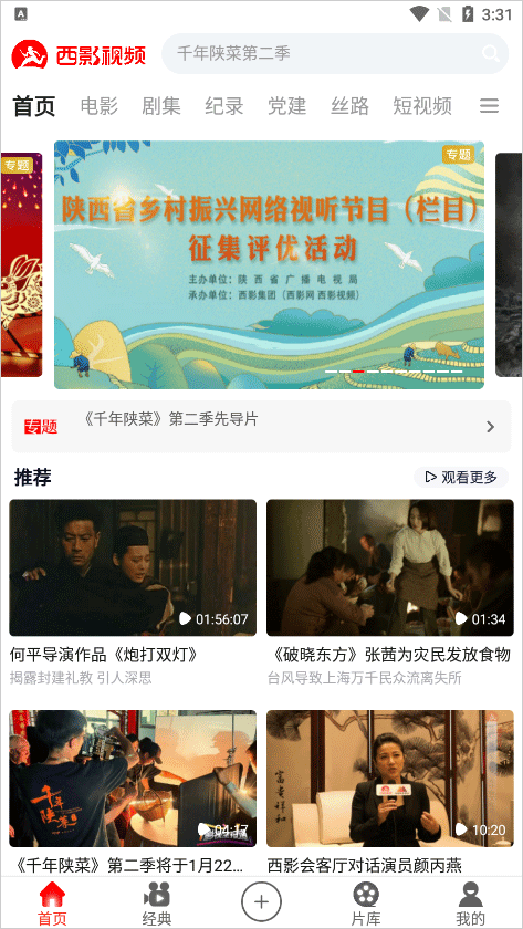 西影视频免费版截图3