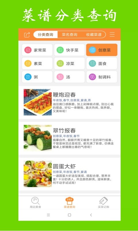 美食家常菜谱截图2