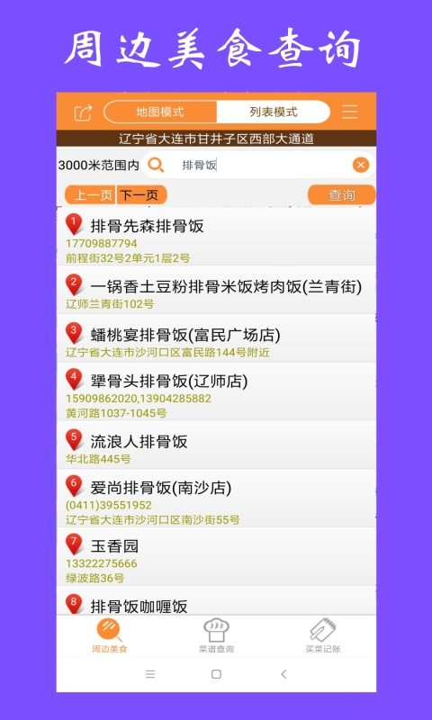美食家常菜谱截图3