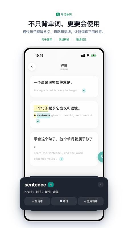 句记单词截图1