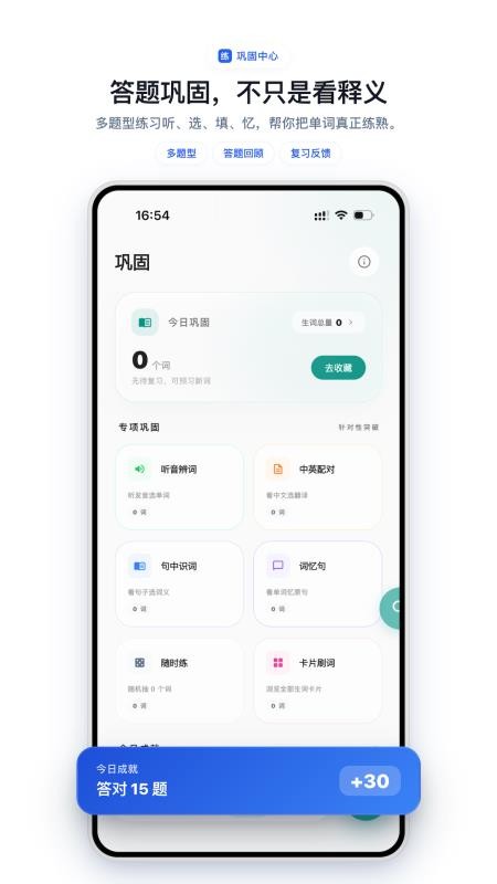 句记单词截图2