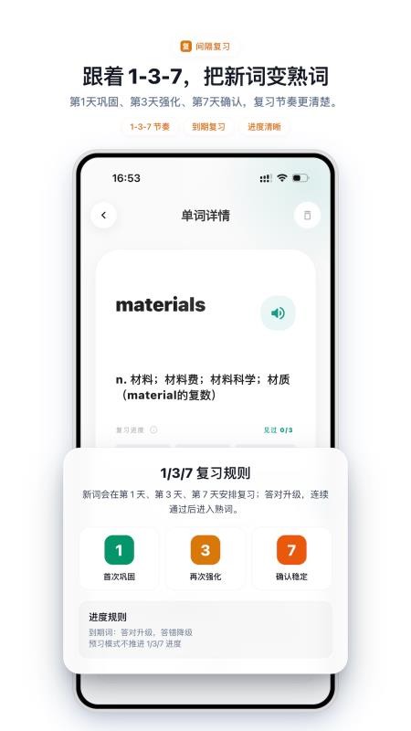 句记单词截图3