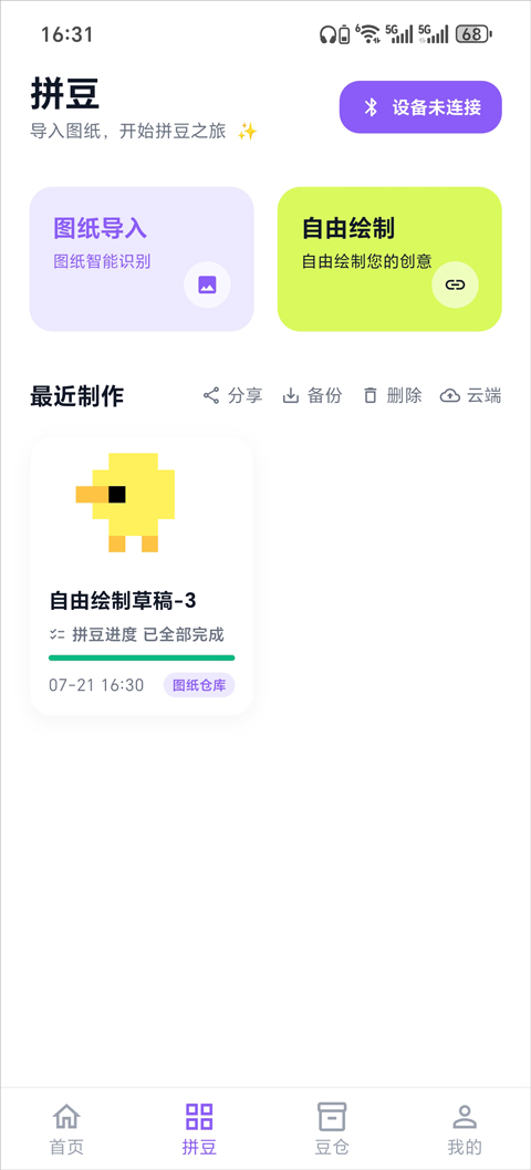 酷猫拼豆截图1