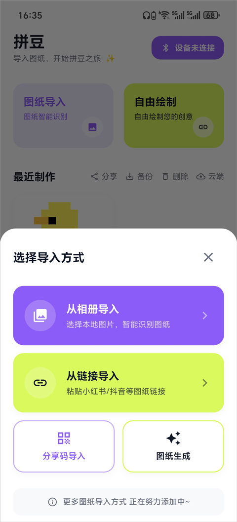酷猫拼豆截图2