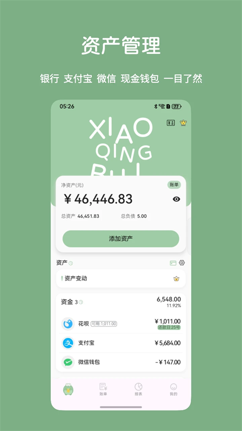 小青账最新版截图1
