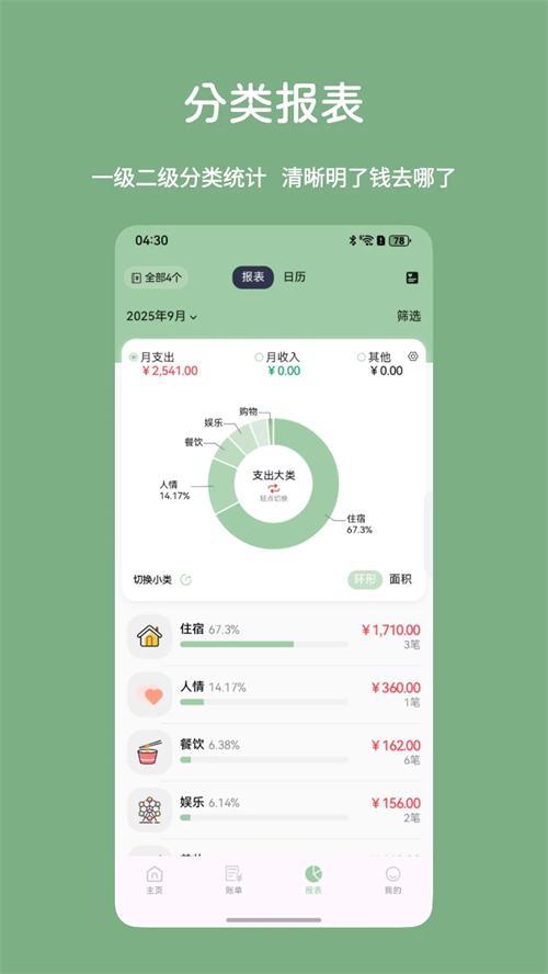 小青账最新版截图2