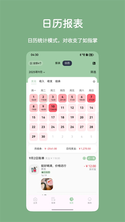 小青账最新版截图3