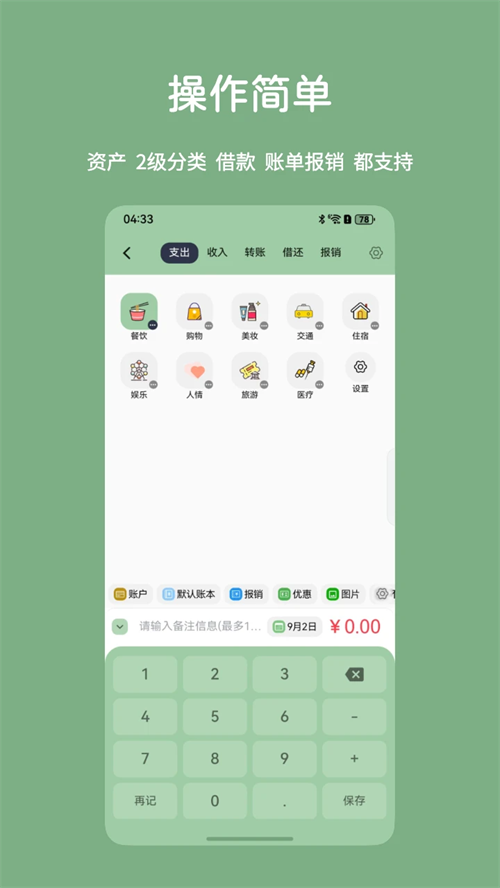 小青账最新版截图4