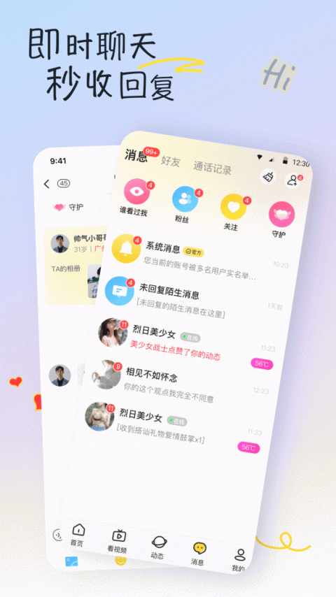 有你截图2