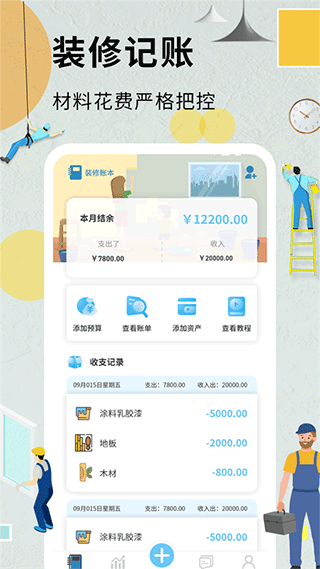 装修记账本截图2