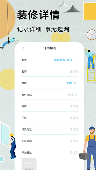 装修记账本截图3