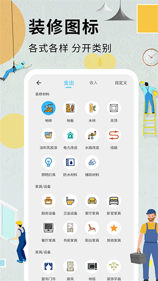 装修记账本截图4