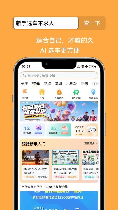 骑行吧GoGoGo截图1