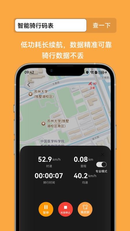 骑行吧GoGoGo截图2