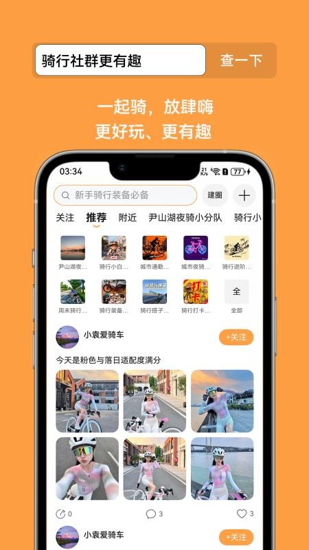 骑行吧GoGoGo截图3