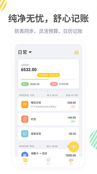 记账鸭最新版截图4