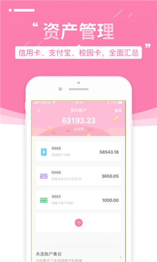 可萌记账安卓版截图1