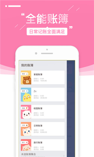 可萌记账安卓版截图3