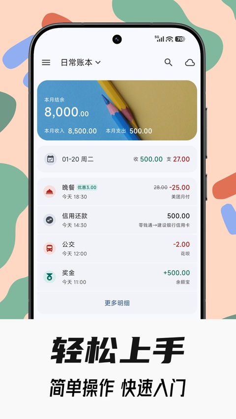 小星ai记账截图1