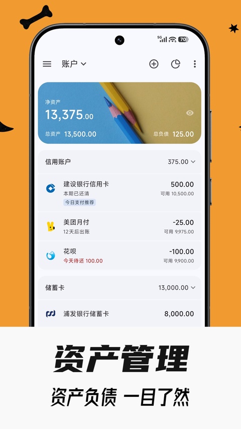 小星ai记账截图3