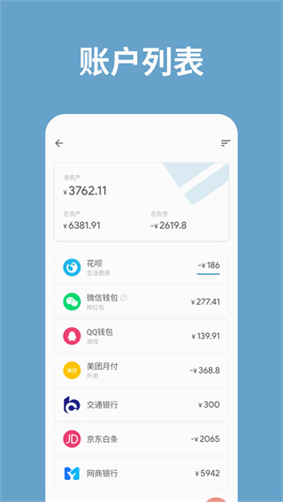 记账助手截图3