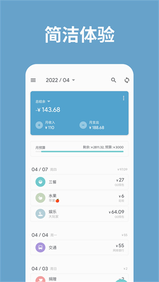 记账助手截图4