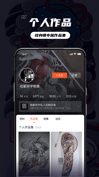 纹身大咖截图2