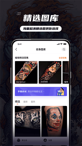 纹身大咖截图4
