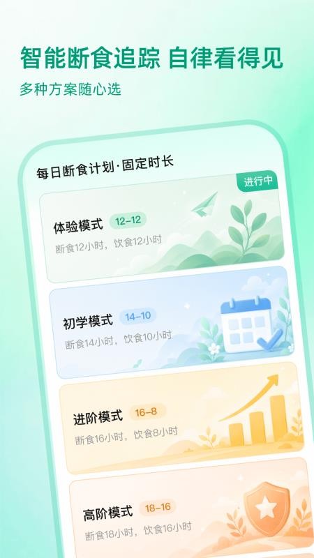 完美轻断食截图2