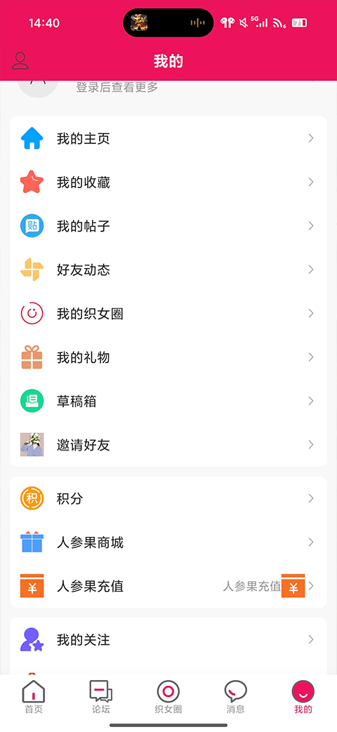 编织人生论坛截图1